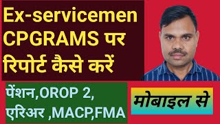 Online CPGRAM पर शिकायत कैसे करें  How to lodge a complaint cpgram  PG Portal Kya hai [upl. by Kowatch458]