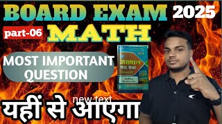 Episode 06  Important Questions Class 12th Math  VVI Questions matrices  Math [upl. by Paterson]