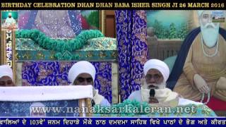 Patthan De Bhog  9 Mahale de Salok   Birthday Dhan Dhan Baba Isher Singh Ji 26 MARCH 2016 [upl. by Dyane]