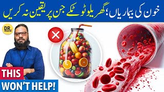 KHOON Ki Bimariyon Mein Ghaltiyan  Home Remedies Se Khatra  Dr Ibrahim [upl. by Nennarb]