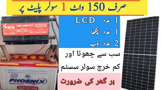 Solar system for home cheap price180 watt solar system setupsolar system cheap price in pakistan [upl. by Hasseman75]