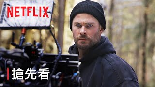 《驚天營救 2》 獨家搶先看  Netflix [upl. by Ablasor]