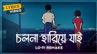 Cholona Hariye Jai  Level 60s Love  LoFi REMAKE  Ahmed Abir amp Ahmed Shakib  Coldsongs [upl. by Dola]