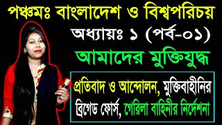 2 Five Bangladesh And Global Studies Chapter 1 Part01 ll PEC BGS ll PEC BGS ll PEC BOV [upl. by Sarina]