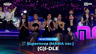 2024MAMA GIDLE REACTION CAM ♬ Supernova MAMA ver [upl. by Crenshaw605]