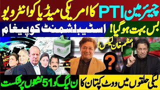 Imran Khans viral interview  Captains message to establishment  PML N election campaign [upl. by Alarice556]