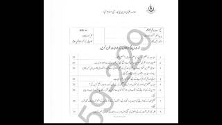 419 ilm ul Taleem Spring 2024 AIOU PAST PAPER aioupapers 2024 [upl. by Tracie]