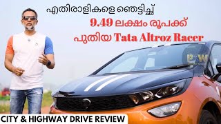 എതിരാളികളെ ഞെട്ടിച്ഛ് 949 ലക്ഷം രൂപക്ക് പുതിയ Tata Altroz Racer  Real World Review  POW [upl. by Ahsineg447]