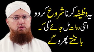 Powerful Wazifa for Wealth and Memory Boost  Abdul Habib Attari [upl. by Aerdno]