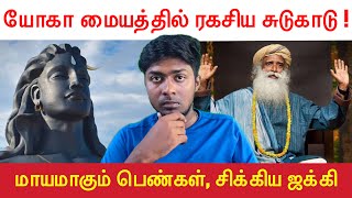 ஈஷாவை நெருங்கிய தமிழக காவல்துறை🔥  Isha yoga news  Jaggi vasudev  Kural  Nishwin Fero [upl. by Bolten]