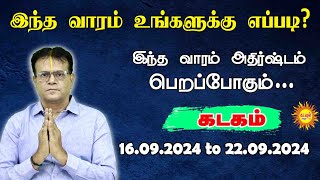 k kadagam வார ராசிபலன் 16092024  22092024 Vara Rasipalan Weekly Rasi Palan இந்த வார ராசி பலன் [upl. by Landri407]