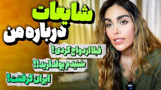 من قبلا ازدواج کرده بودم؟ [upl. by Steady]