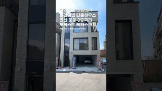 드라마에 나오는 일산 프라이빗 타운하우스 J2003  집 구할 때 집도사 타운하우스 타운하우스분양 타운하우스매매 일산매매 부동산투자 내집마련 [upl. by Fillian779]