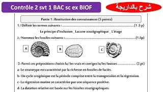 Contrôle 2 svt 1 bac sc ex option français شرح الفرض بالداريجة [upl. by Roane]