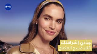 ماء ميسيلار Brightening الجديد من نيڤيا مع 5٪ فيتامين C و E [upl. by Dalury]