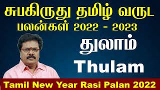 துலாம் சுபகிருது தமிழ் வருட பலன்கள் 2022  Tamil Puthandu Rasi Palan 2022  Subakiruthu Tamil Year [upl. by Llevart472]