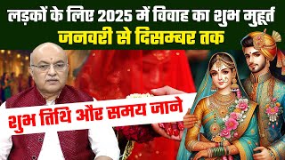 लड़कों के लिए 2025 में Viwah Muhurt Kab Kab Hai [upl. by Aynor]