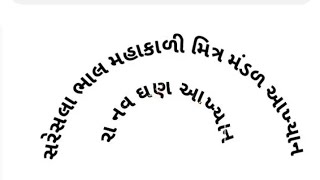 ra navagan akahayan  saresala bhal [upl. by Rimisac]