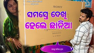 ସମସ୍ତେ ଦେଖି ହେଲେ ଛାନିଆ  Rupa Pin2 Khushi [upl. by Oran358]