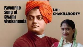 Favourite Song of Swami Vivekananda  Aamar Ma Twang Hi Tara  Devotional Song  Lipi Chakraborty [upl. by Saerdna206]