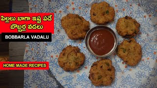 పిల్లలు బాగా ఇష్ట పడే బొబ్బర్ల వడలు  Bobbarlu Vadalu Recipe in Telugu  Beauty Of Food [upl. by Frasquito]