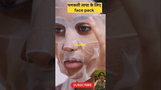 Chamkati Tvacha Ke Liye Best Face Pack  Glowing Skin Face Pack  SwasthyaHealthHub Shortsquot [upl. by Cyprus]