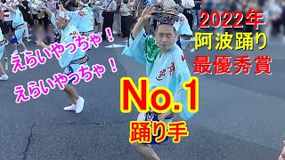 【夏祭り】 徳島の阿波踊り！一番目立っていた「葵連」の踊り手 平岡誠司さん です。笑いが止まりませんでした。ぜひ、ご覧ください。 【おじちゃん と おばちゃん の旅行】 [upl. by Ragnar399]