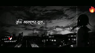 Tumi Akasher Buke Bishalotar Upoma bySoundtek তুমি আকাশের বুকে বিশালতার উপমা Soul Mate [upl. by Alston]