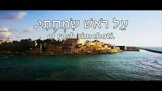 Im Eshkaheh Yerushalayim [upl. by Ayrotal530]