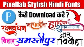 Pixellab Stylish Hindi Font Kaise Download Kare  How To Download Hindi Fonts [upl. by Nyvrem]