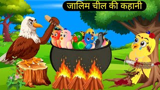 कार्टून  Beti Chidiya Wala Cartoon  Tuni Chidiya Cartoon  Rano Chidiya Story Tv  Hindi Cartoon [upl. by Cooley]