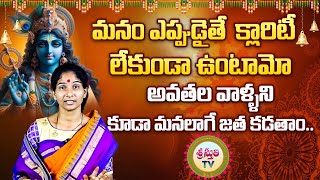 Geetha Saram Episode  5  Sloka 7  Chapter 1  Bhagavad Gita  Smt Sailaja Simma  Sri Sthuthi TV [upl. by Relyk115]