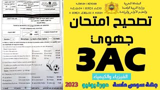 Examen Régional 3APIC physique 2023 تصحيح إمتحان الجهوي جهة سوس ماسة دورة [upl. by Pavel202]