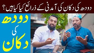 How to Start Milk Shop  Milk and Dairy Business in Pakistan  Doodh ka Karobar [upl. by Lsil]