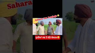 ਦੁਨੀਆਂ ਦੇ ਸਭ ਤੋ ਵੱਡੇ 3 ਬੇਸਰਮ 😁 newshortvideo shorts dugganproduction letest [upl. by Noiz]