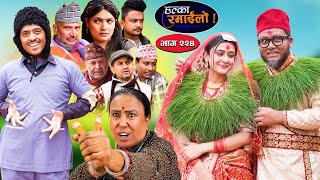 Halka Ramailo  हल्का रमाईलो  Episode 224  31 March  2024  Balchhi Dhurbe  Nepali Comedy [upl. by Aisad]