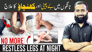 Restless Leg Syndrome Treatment  No more sleepless nights [upl. by Cesaria]