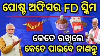 post office fixed deposit detailsPost office fixed deposit 202425Post office best scheme in odia [upl. by Seys]