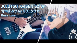 JUJUTSU KAISEN 呪術廻戦 S2 OP  Slap Bass cover w TABS 『Where Our Blue Is  青のすみか』by Tatsuya Kitani [upl. by Haliak]