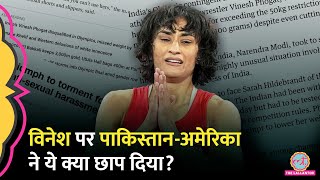 Vinesh Phogat का संन्यास लेकिन विदेशी अखबारों ने Disqualification पर क्या बता दिया Olympics 2024 [upl. by Zeralda]