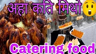 आजको Catering food येस्तो कति मिथो अहा।😲catering food recipes😍 Sudeep real vlog [upl. by Euqimod]