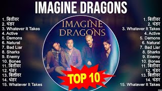 Top Hits Imagine Dragons 2023  Best Imagine Dragons playlist 2023 [upl. by Iht765]