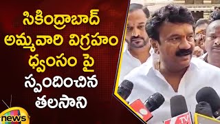 Talasani Srinivas Yadav Responds On Secunderabad Muthyalamma Temple Incident  Hyderabad  TG News [upl. by Calypso308]