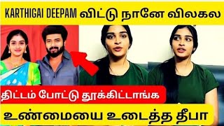 Karthigai Deepam Serial Deepa Quit SerialArthika Reveals TruthKarthigai Deepam 2 PromoKarthik Raj [upl. by Ripleigh]