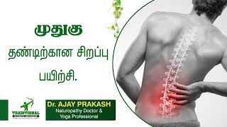 Introduction to Markataasan and its benefits in Tamil  மர்க்கடாசன் நன்மைகள் [upl. by Geordie457]