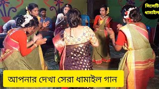 যে কারিকা গানে ঝড় উঠেছিল ধামাইল রাজ্যে  আবারো ভাইরাল সেই গান  সম্পূর্ণ নতুন ধামাইল গান 2024 [upl. by Rillis]