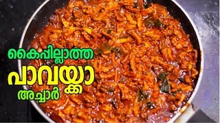 Kerala Style Pavakka Achar  Bitter Gourd Pickle  പാവയ്ക്കാ അച്ചാർ  Food N Travel By Shabeer [upl. by Nehcterg]