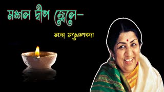 Mangal Deep Jwele with lyrics  Lata Mangeshkar  Pratidan  HD Song [upl. by Meid]