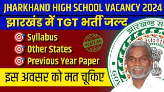 JSSC TGT NEW VACANCY 2024  JSSC TGT NEWS  JSSC TGT NEWS UPDATE  JSSC TGT UPDATE  JSSC TGT 2024 [upl. by Wentworth]