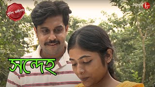 সন্দেহ  Uttarpara Thana  Police Filez  Bengali  Crime Serial  New Episode  Aakash Aath [upl. by Hopkins371]